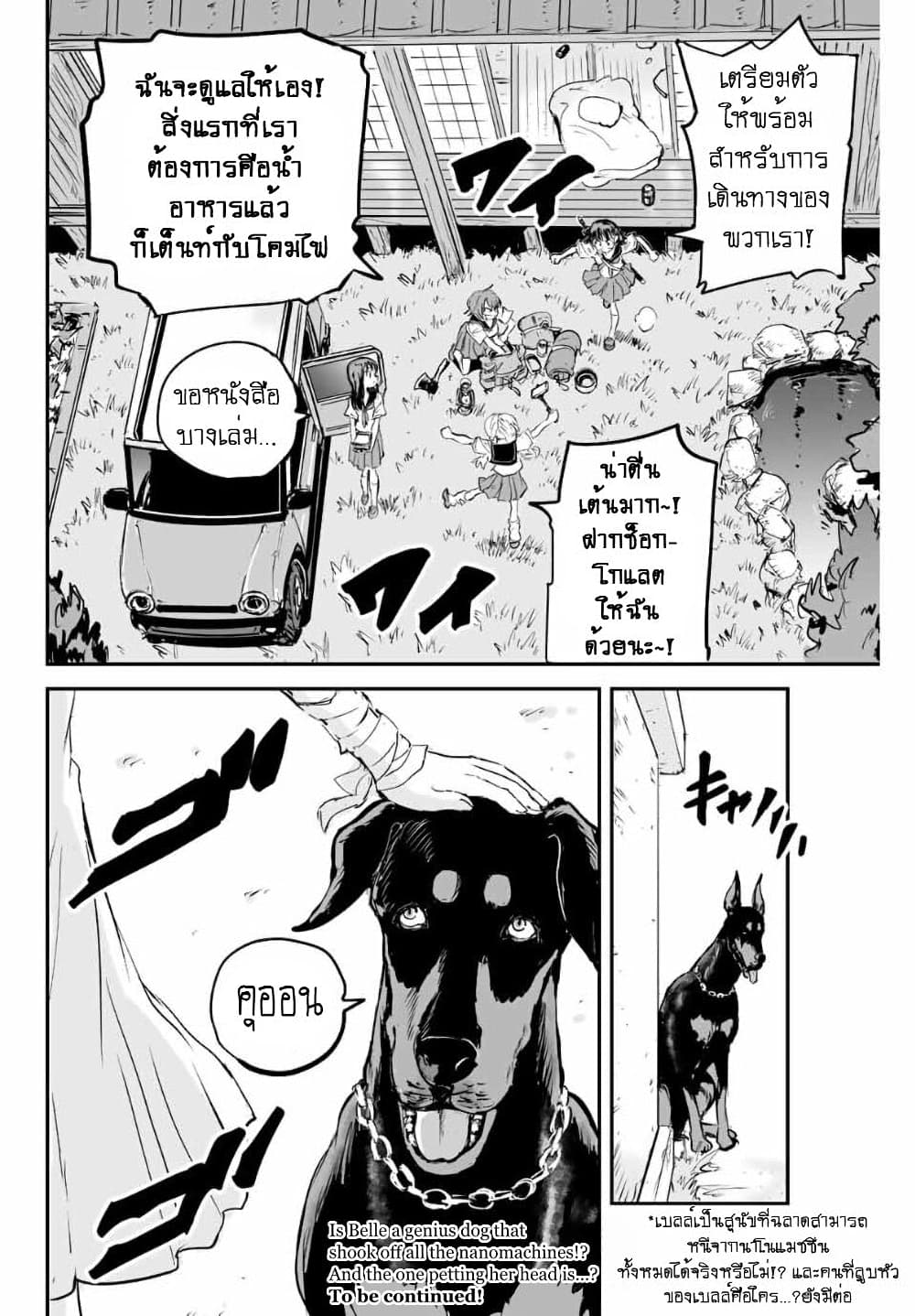 Manatsu no Grey Goo ตอนที่ 7.2 (8)