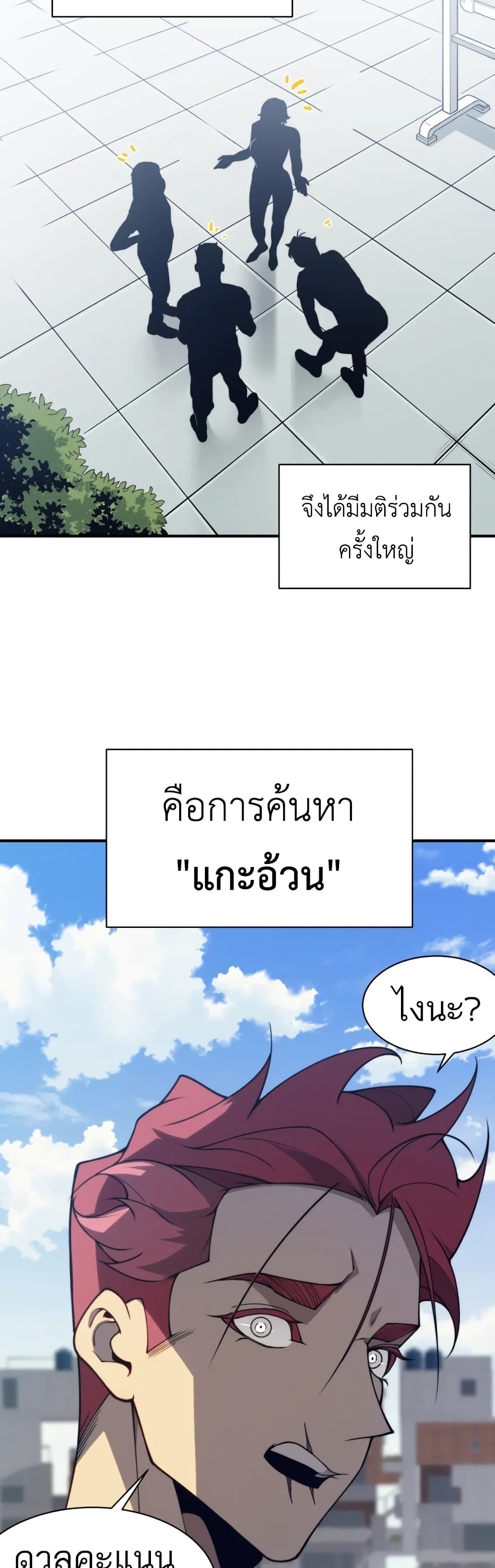 Demonic Evolution à¸•à¸­à¸™à¸—à¸µà¹ˆ 22 (25)