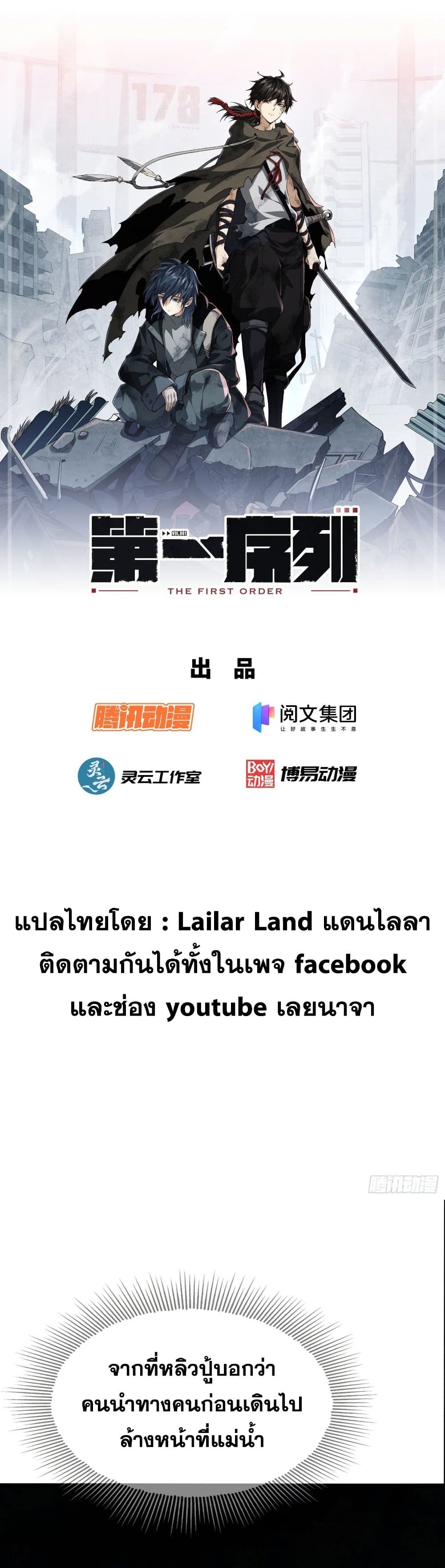 The First Order ตอนที่ 18 (1)