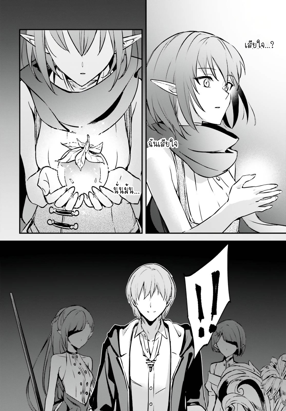 Yuusha Shoukan ni Makikomareta kedo, Isekai wa Heiwa deshita ตอนที่ 36.2 (6)