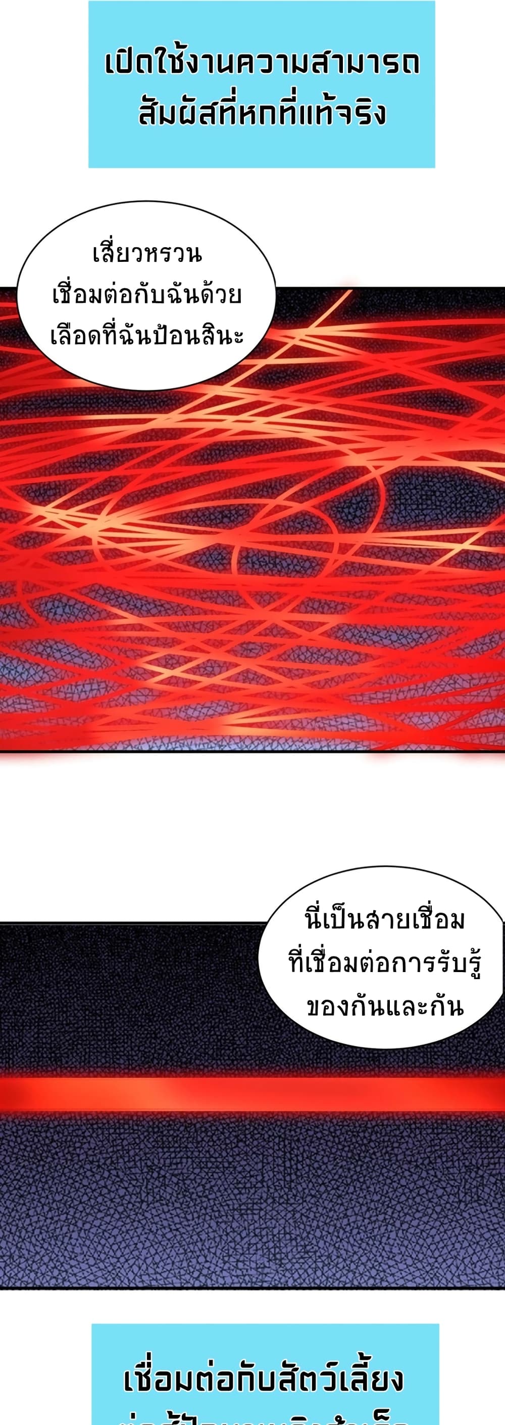 Global Killing Awakening SSS Level Talent At The Beginning! ตอนที่ 32 (13)