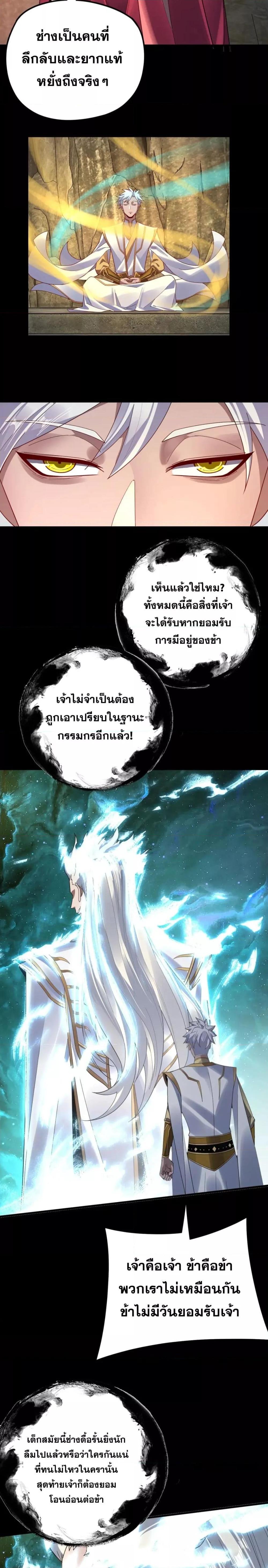 I Am the Fated Villain 106 08