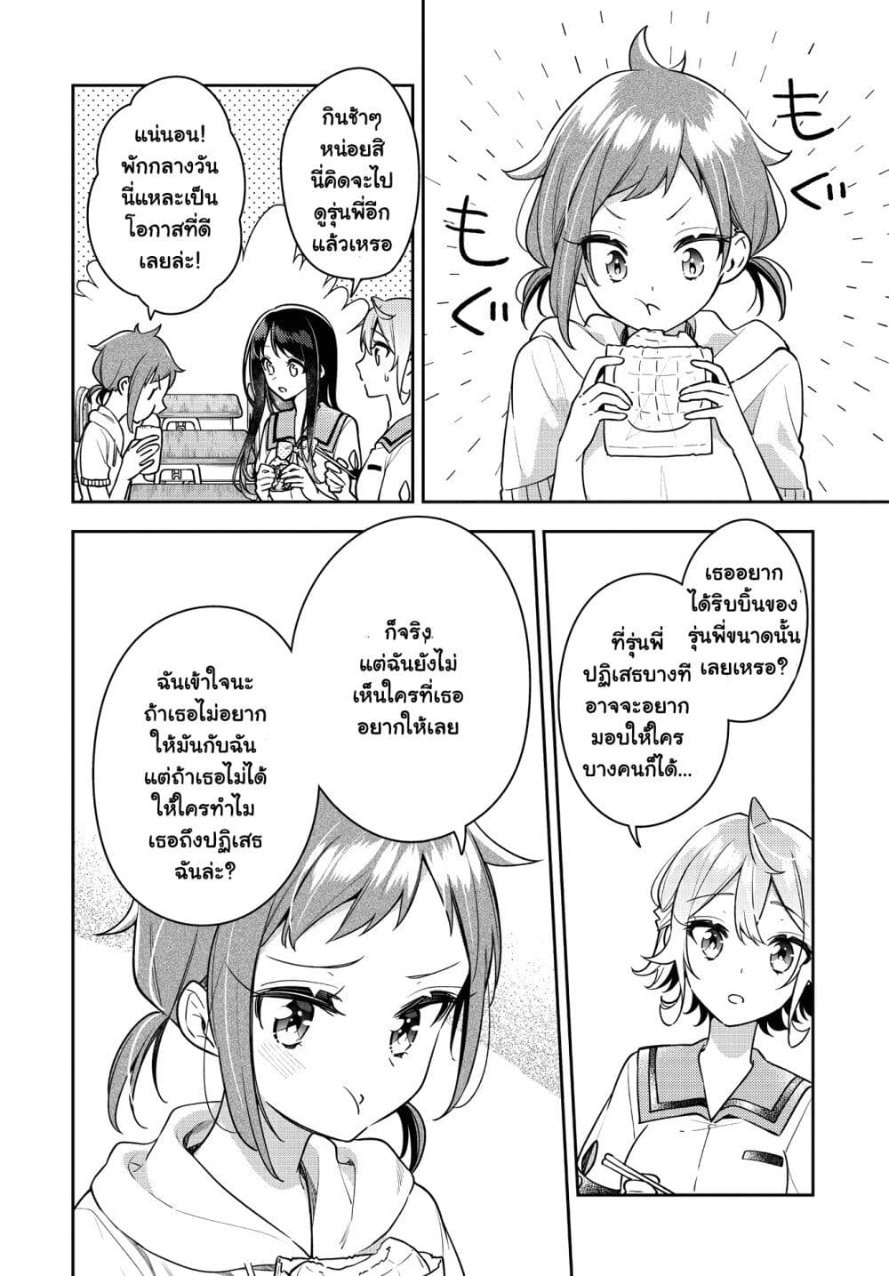 Anemone is in Heat ตอนที่ 21 (8)