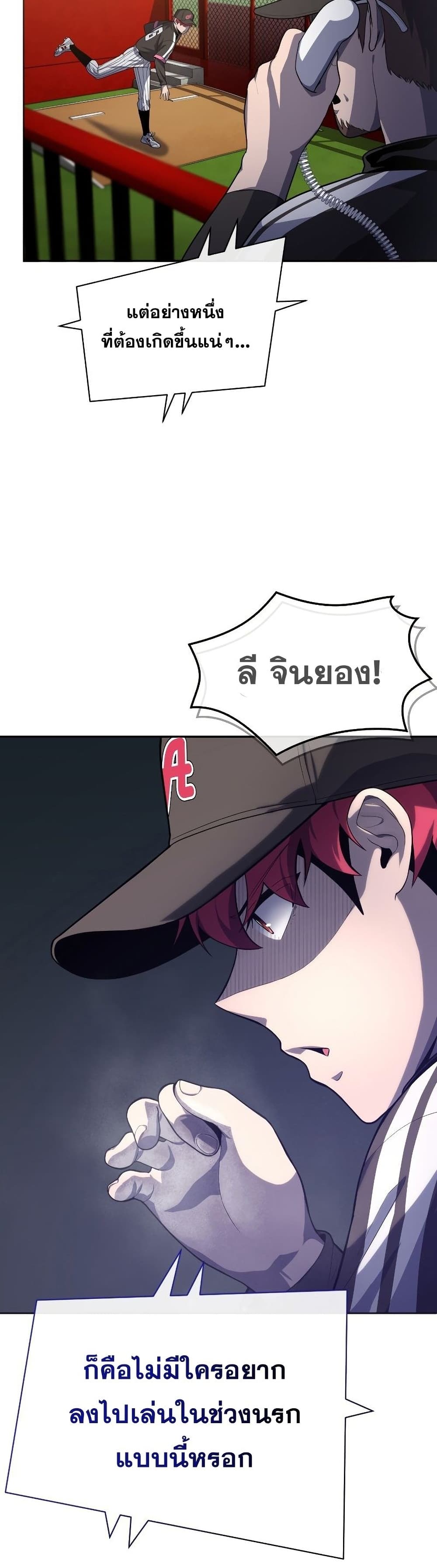 King of the Mound à¸•à¸­à¸™à¸—à¸µà¹ˆ 23 (13)