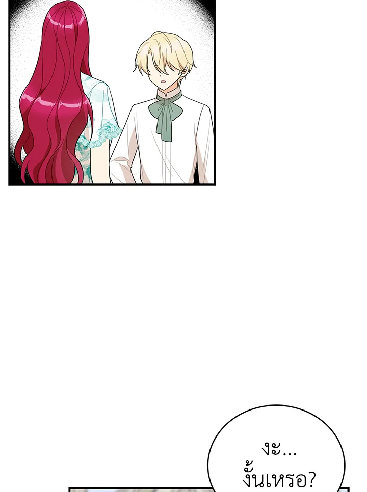 I Became the Villain's Mother 50 60