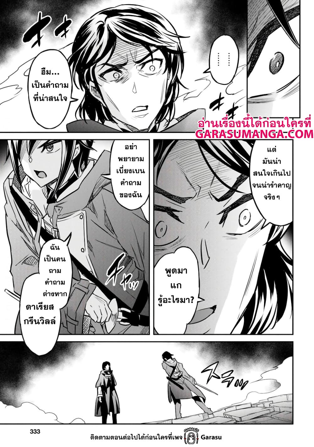 Nanatsu no Maken ga Shihai suru เธ•เธญเธเธ—เธตเน 14 (27)