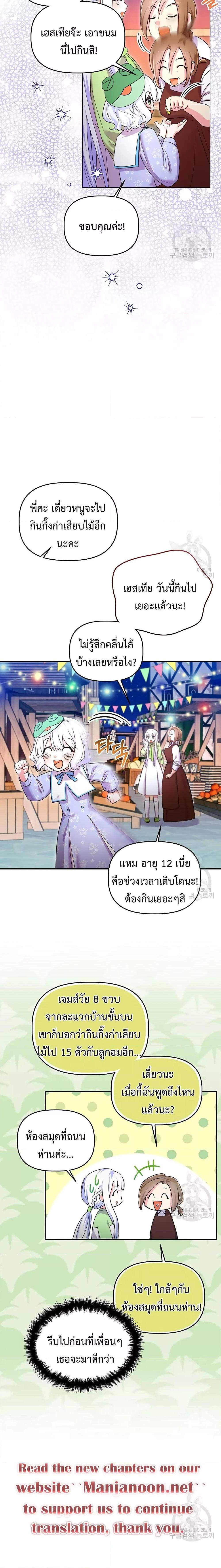 You’ve Got The Wrong House, Villain ตอนที่ 16 (3)