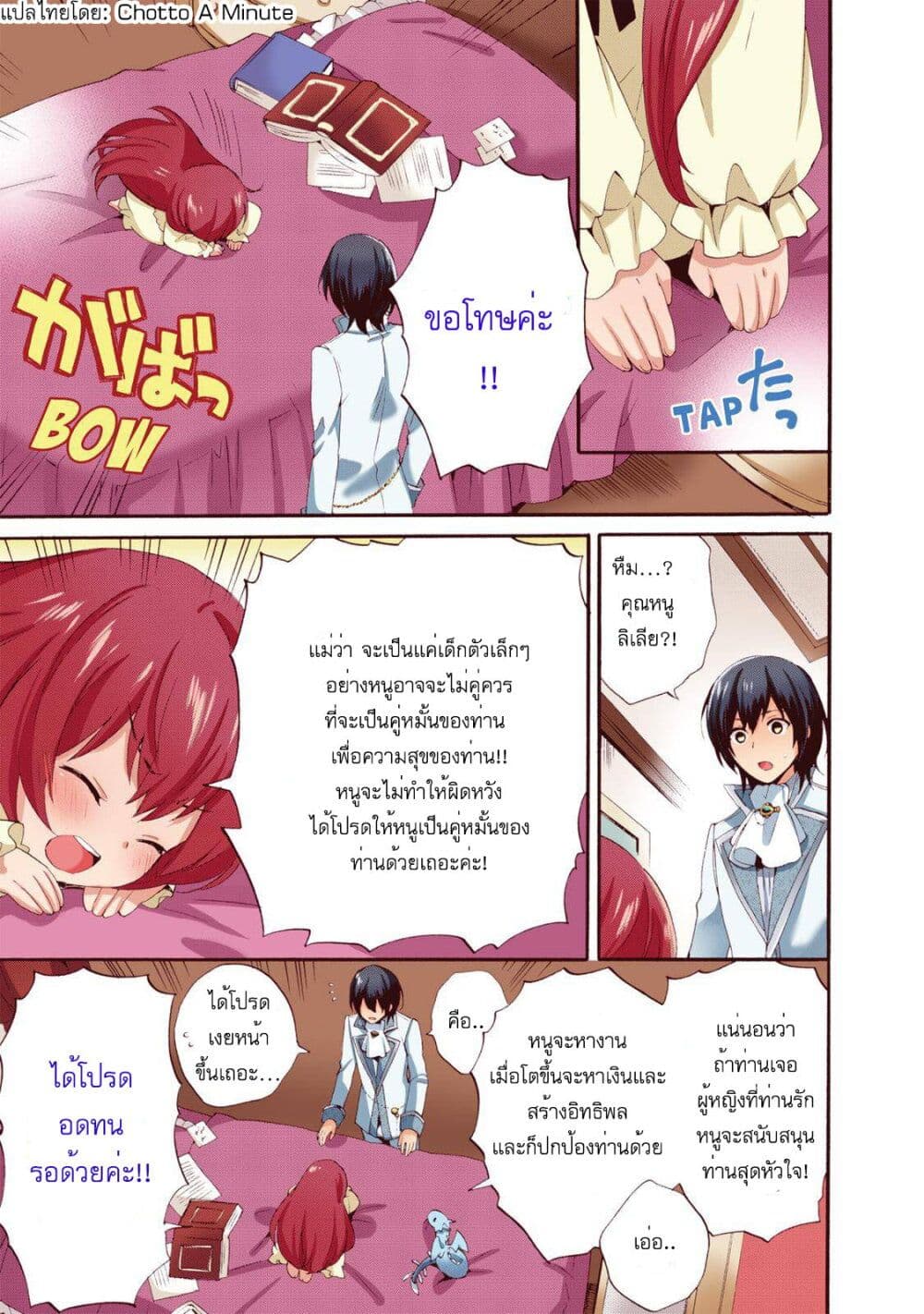 Head Start at Birth ตอนที่ 5 (14)