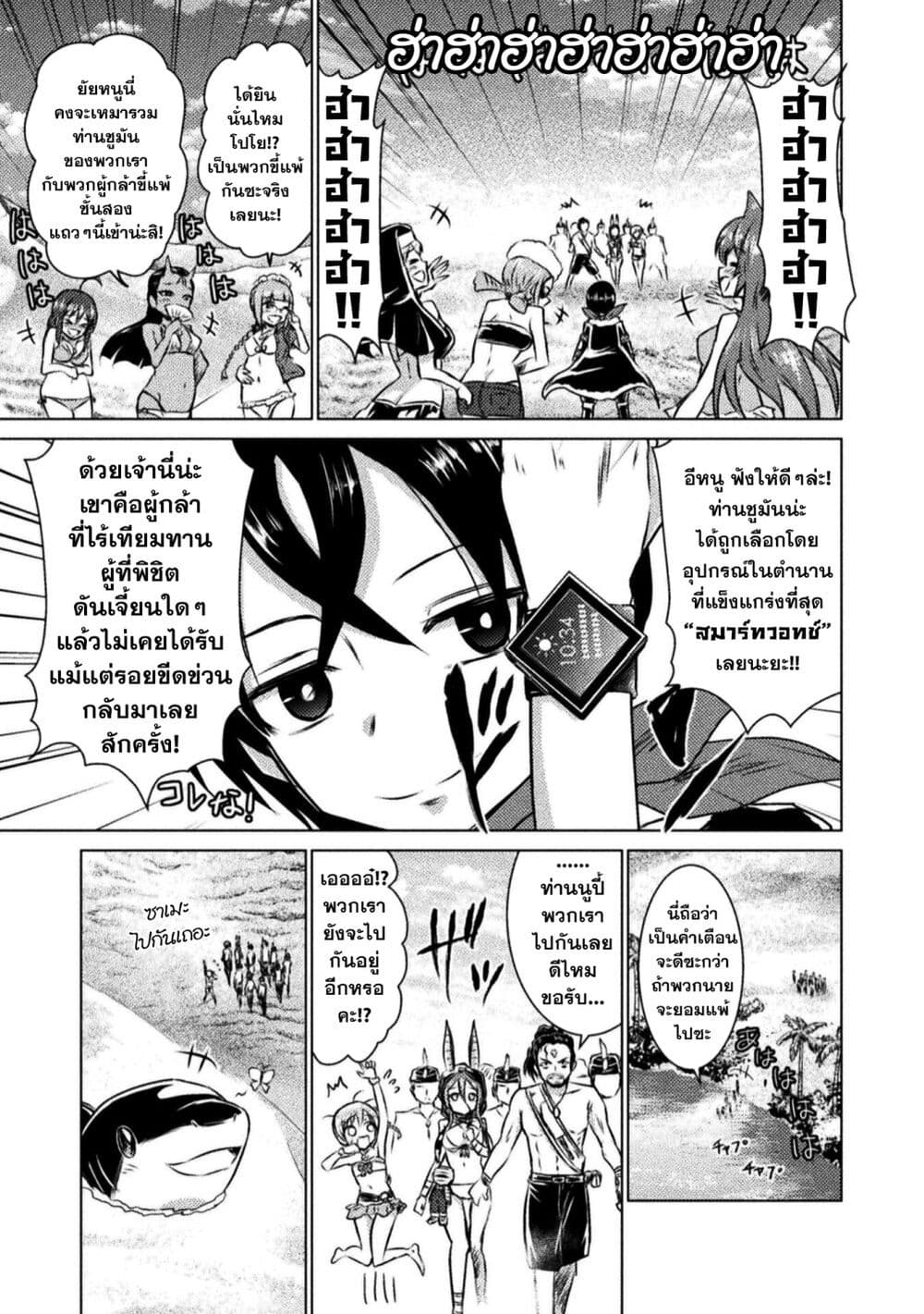 Isekai Kuimetsu no Same ตอนที่ 15 (8)