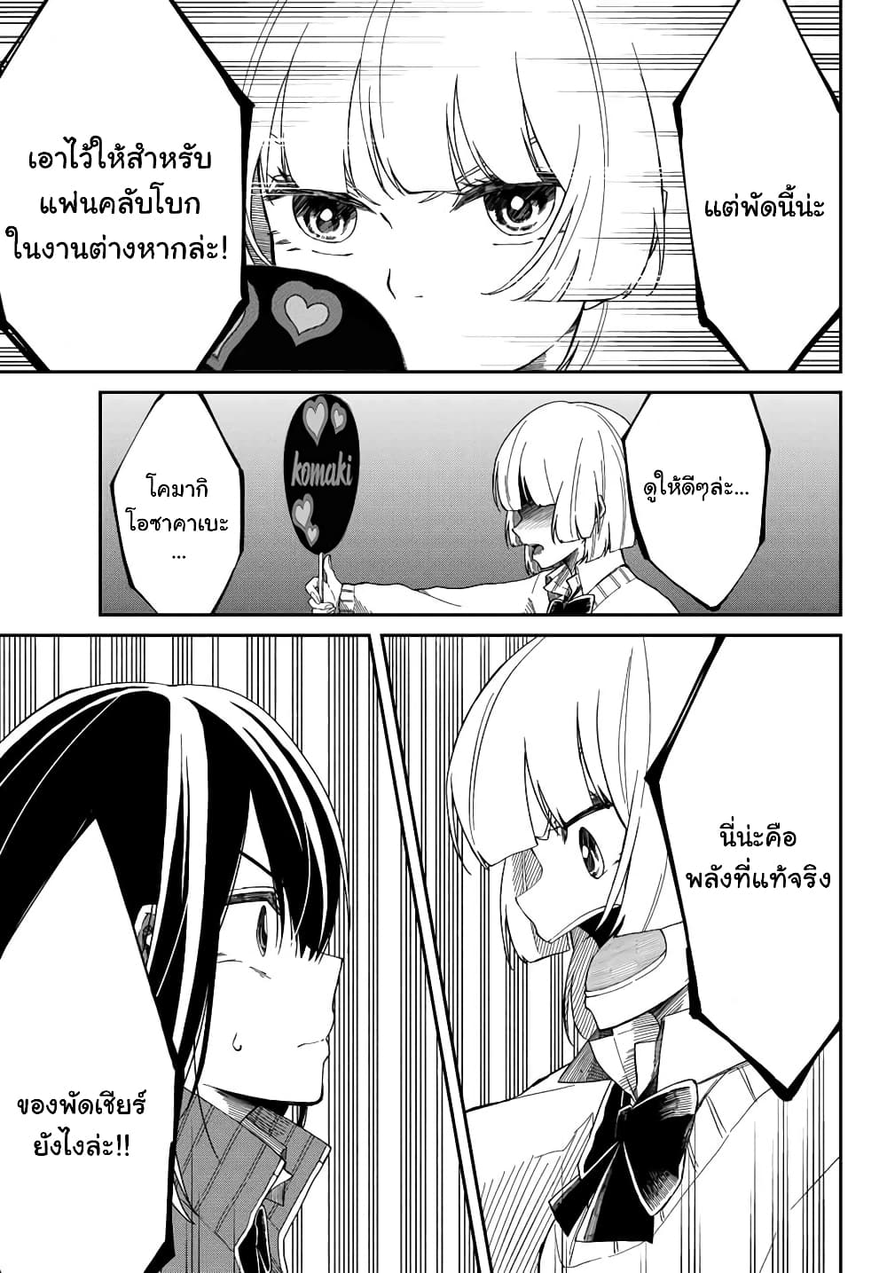 Shouraiteki ni Shinde Kure 4 19