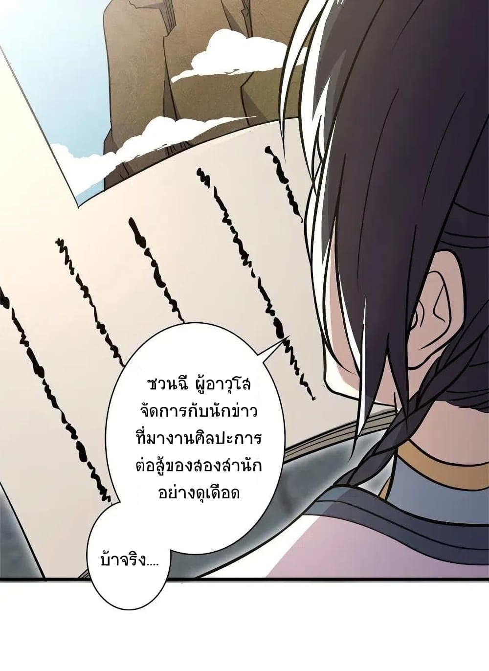 The Martial Emperor’s Life After Seclusion ตอนที่ 16 (7)