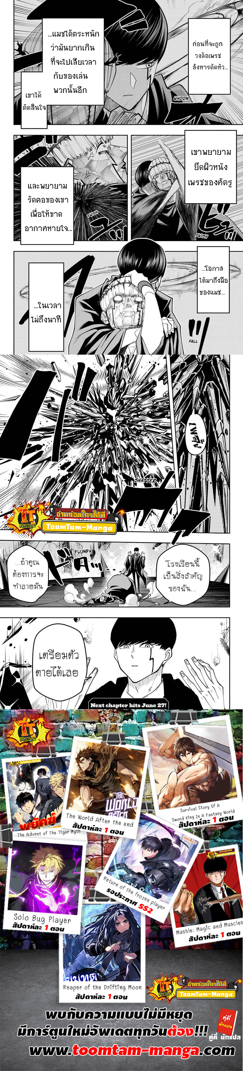 Mashle Magic and Muscles ตอนที่67 (9)