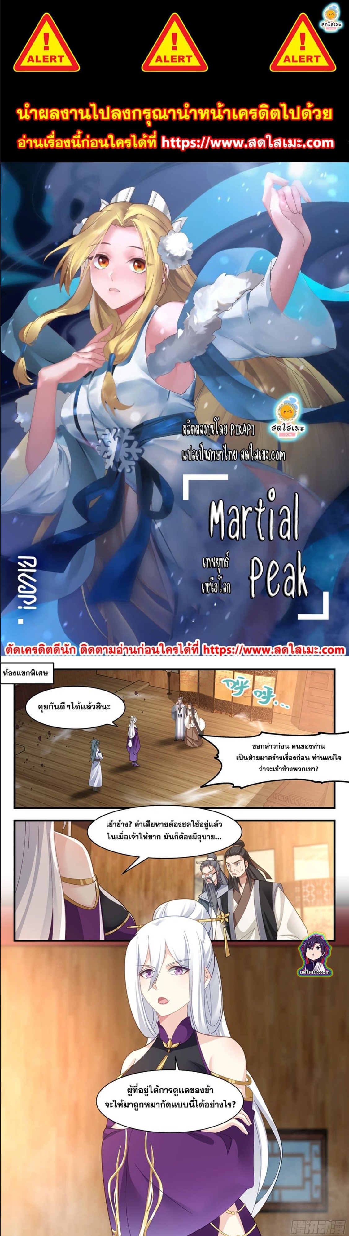 Martial Peak เทพยุทธ์เหนือโลก ตอนที่ 2628 (1)