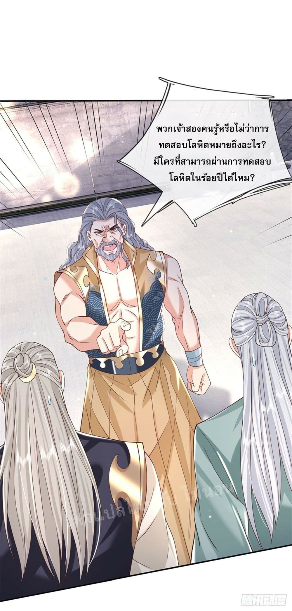 Royal God of War, Rising Dragon ตอนที่ 150 (26)