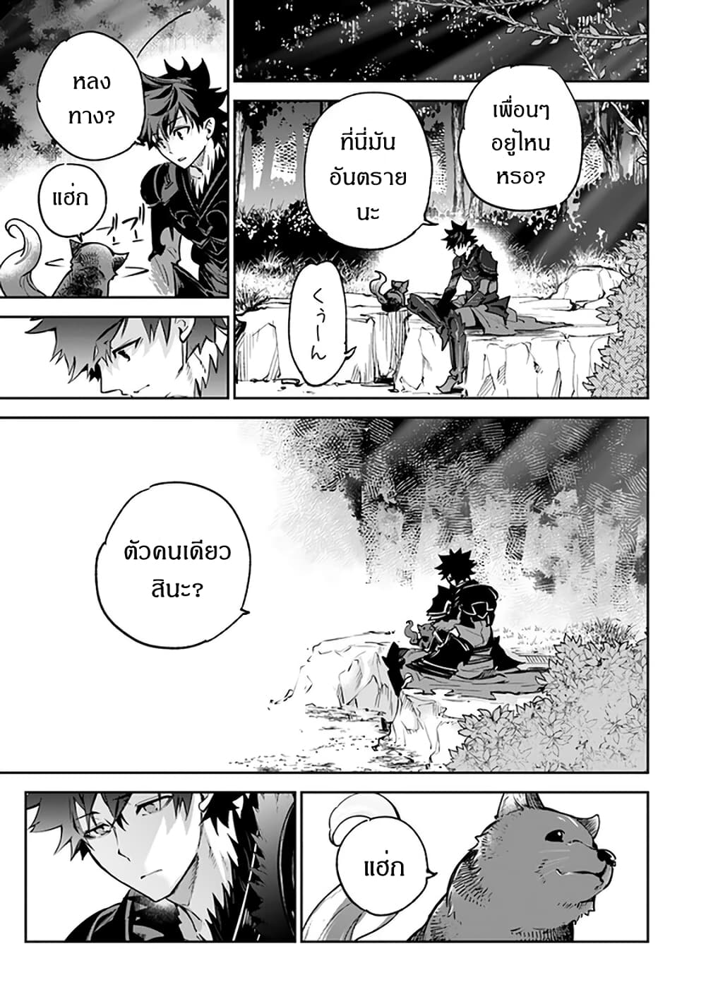 Isekai de Cheat Skill wo te ni Shita ore wa 13 (12)