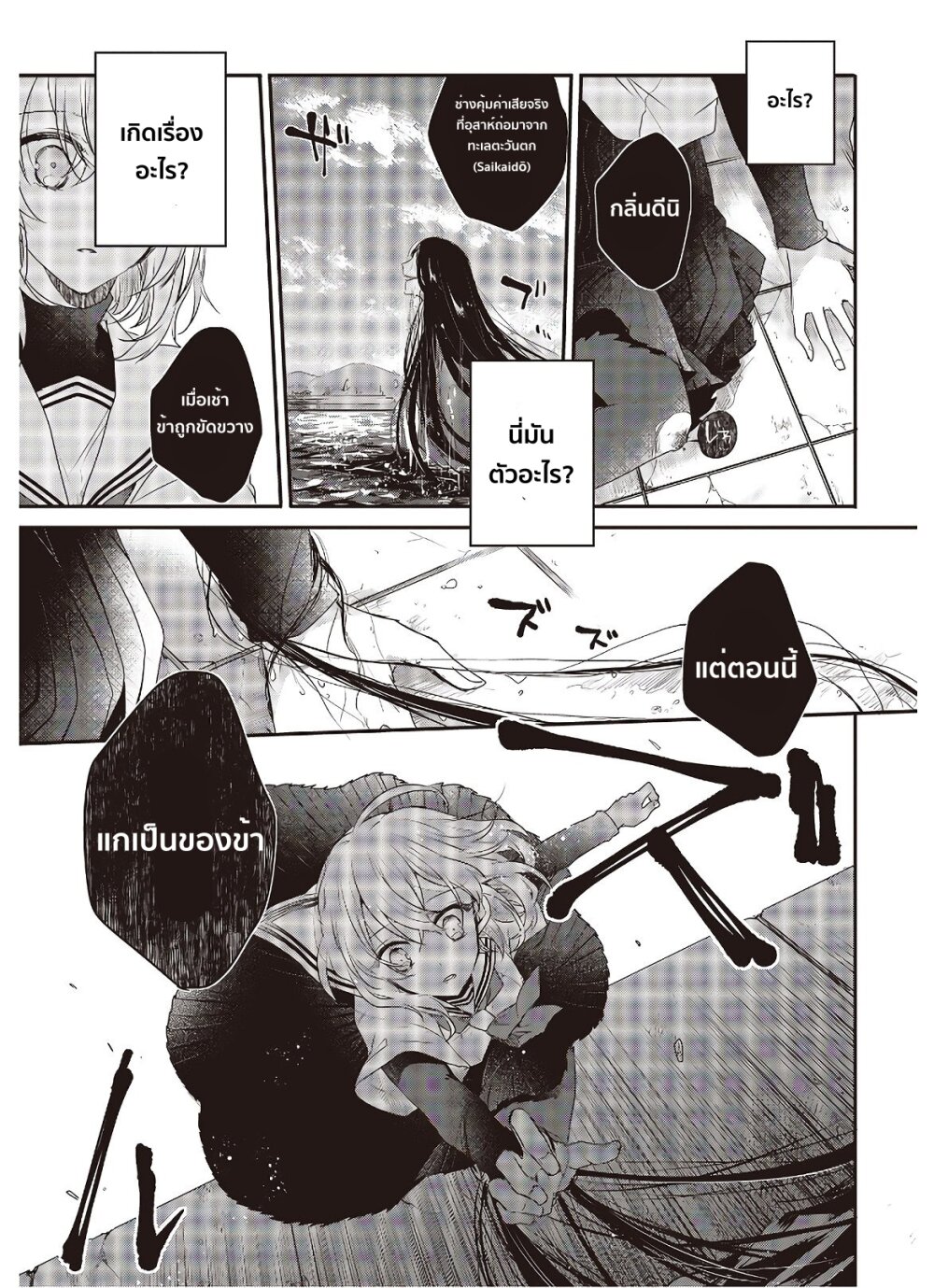 Watashi o Tabetai Hitodenashi 1 (32)