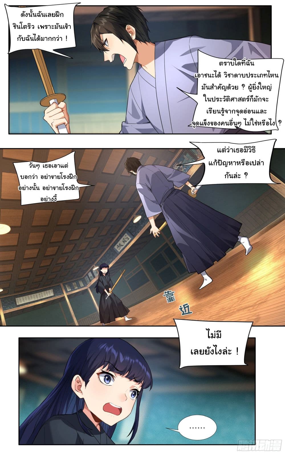 I Teach Kendo in Tokyo ตอนที่ 11 (9)