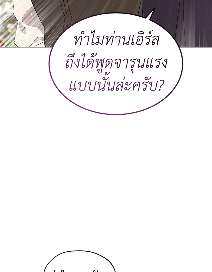 I Became the Male Lead’s Stepmother 62 84