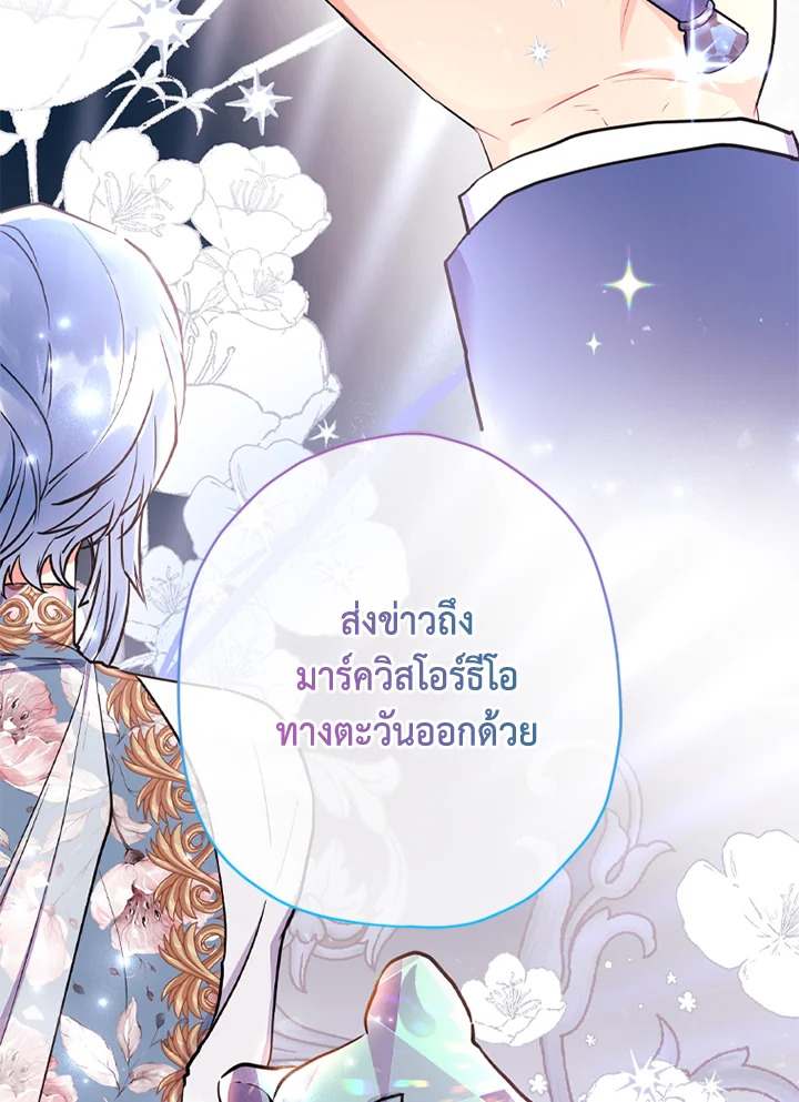 I Became the Male Lead’s Adopted Daughter 40 42