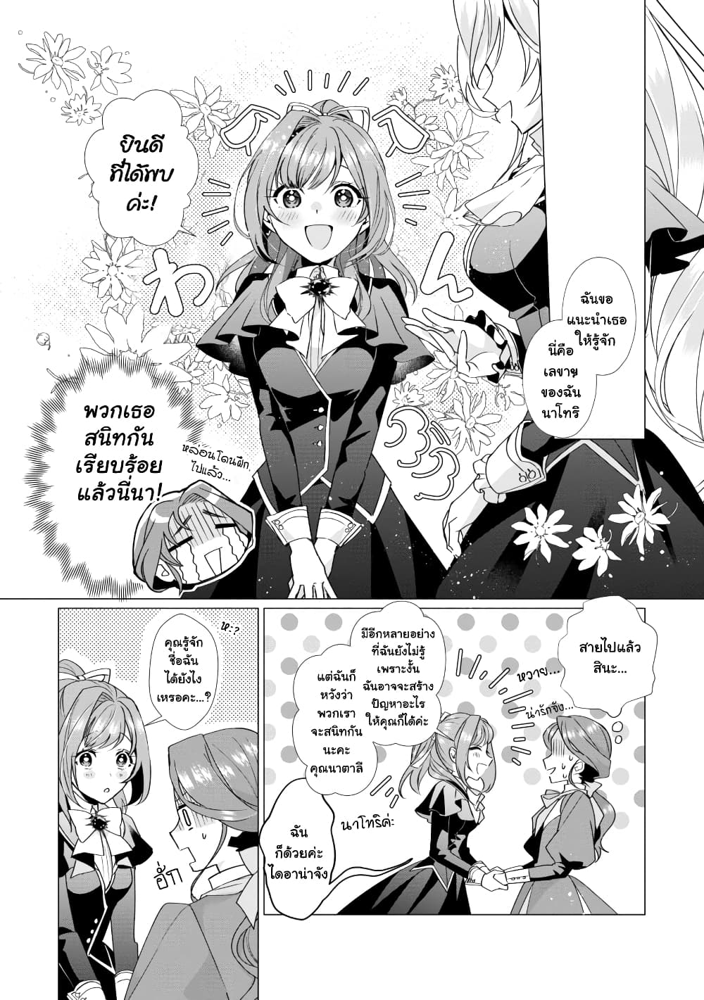 The Fed Up Office Lady Wants to Serve the Villainess 2.1 13