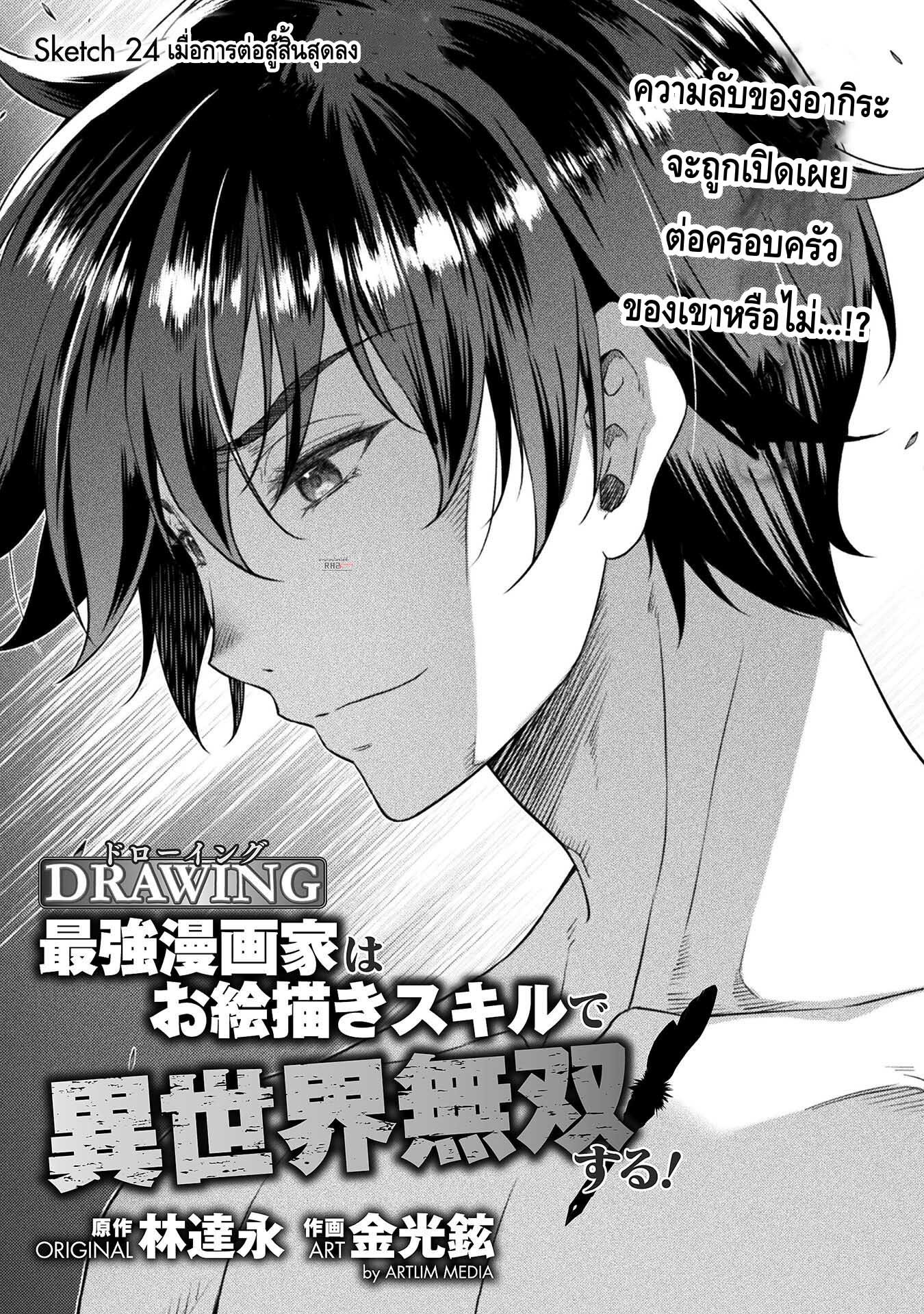 Drawing Saikyou Mangaka Wa Oekaki Skill De Isekai Musou Suru à¸•à¸­à¸™à¸—à¸µà¹ˆ 24 (1)