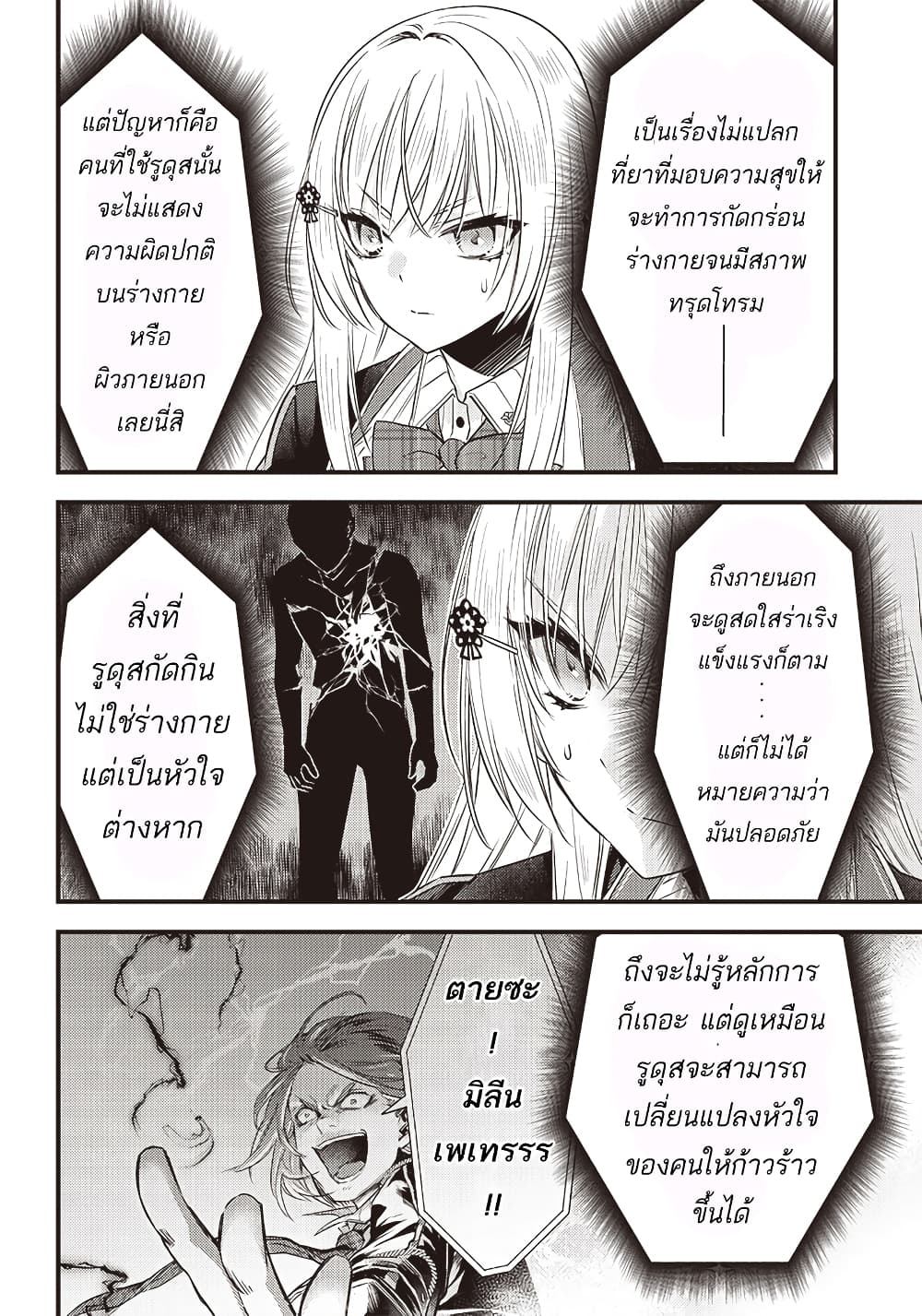 Savage Fang Ojou sama Shijou ตอนที่ 16 (7)