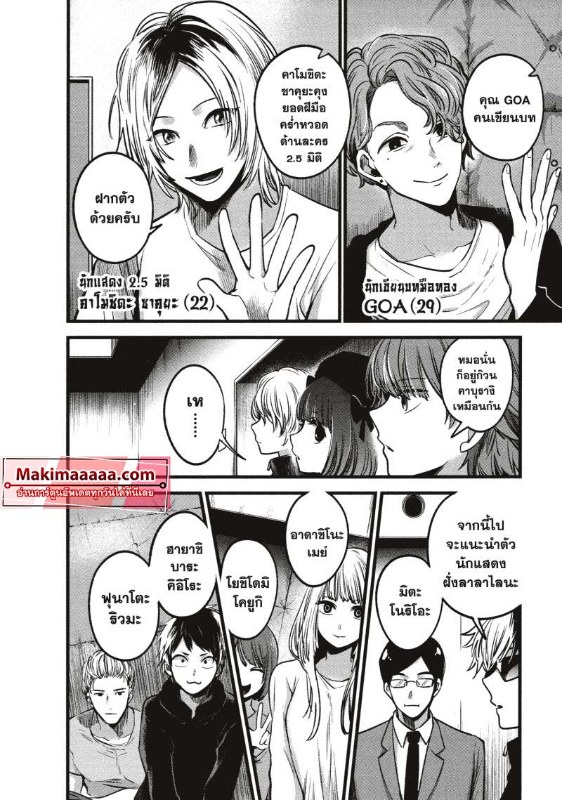 Oshi no Ko 41 (19)