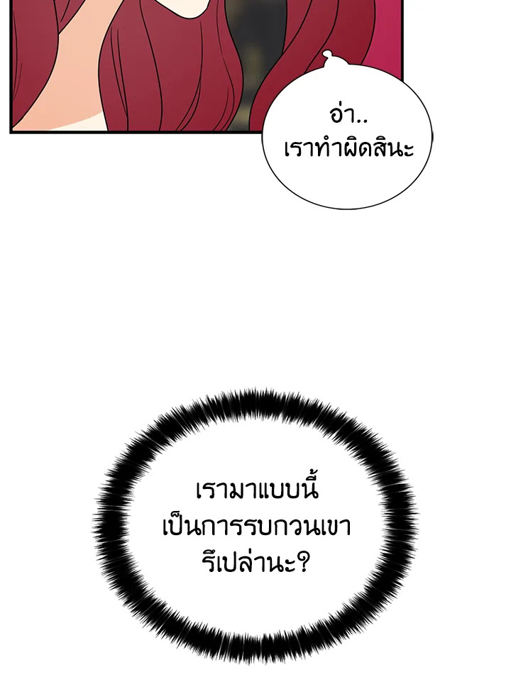 I Became the Villain's Mother 46 19