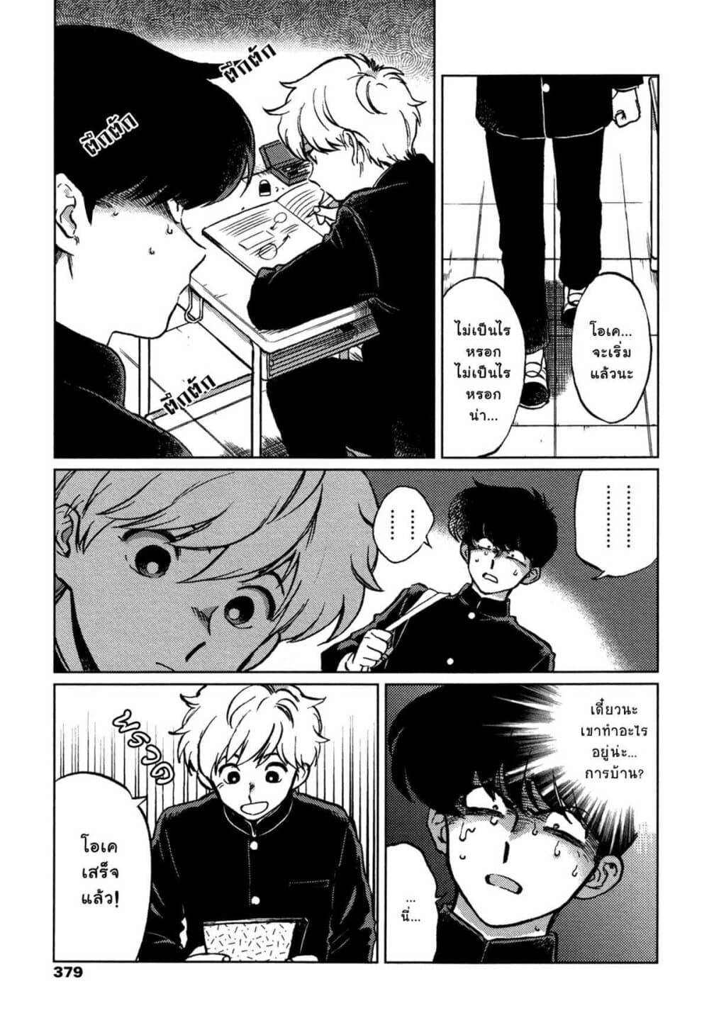 Ganbare! Nakamura kun!! 1 (3)