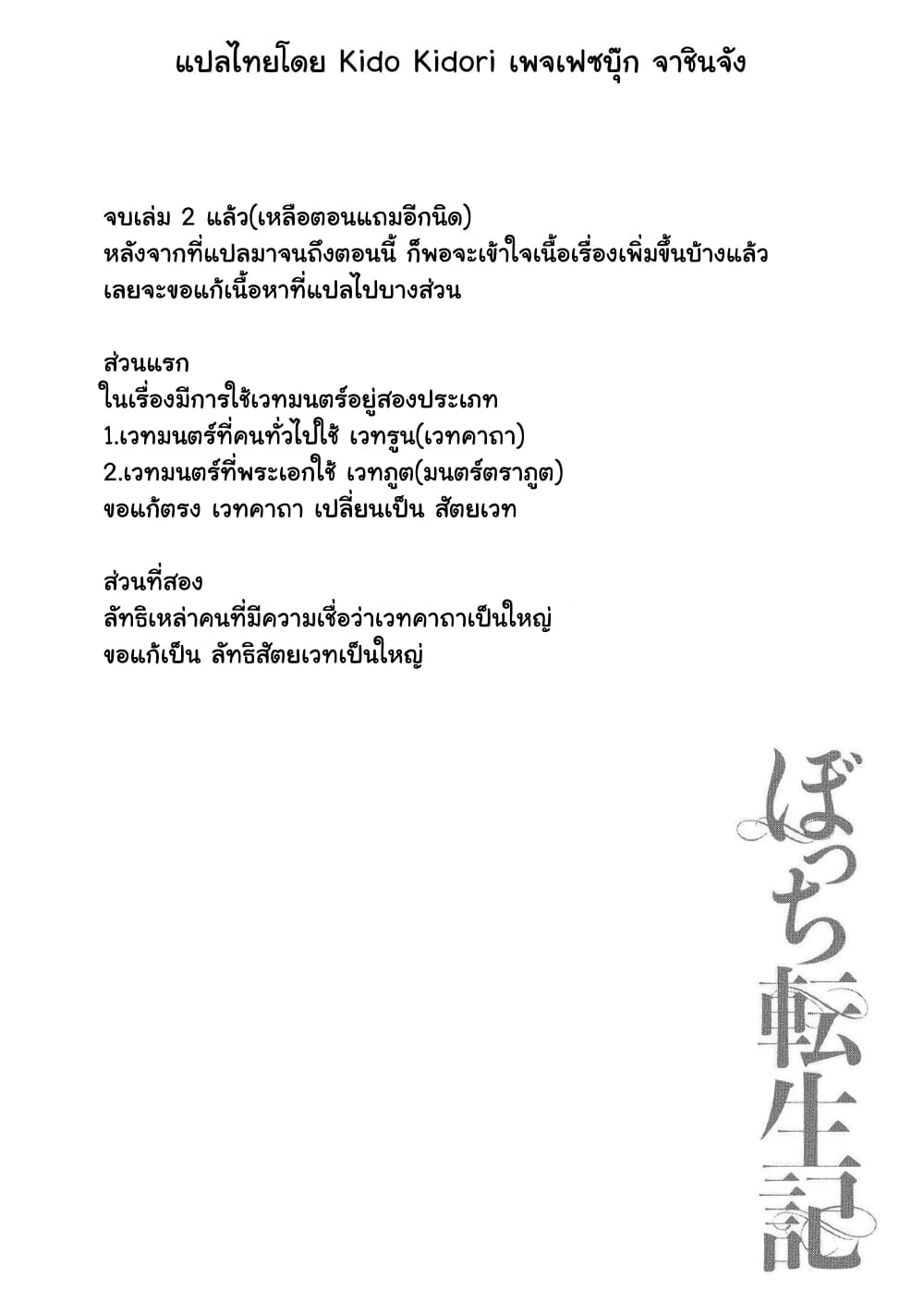 Bocchi Tenseiki ตอนที่ 11 (28)