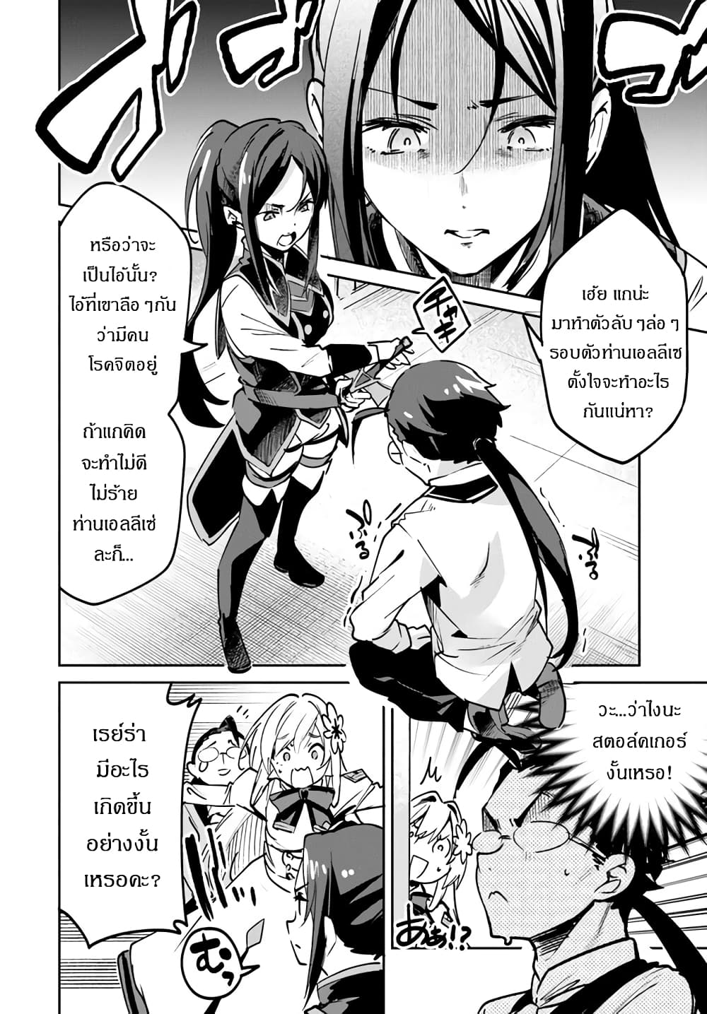 Nise Seijo Kuso of the Year â€“ Risou no Seijo Zannen, Nise Seijo deshita! à¸•à¸­à¸™à¸—à¸µà¹ˆ 8.2 (8)