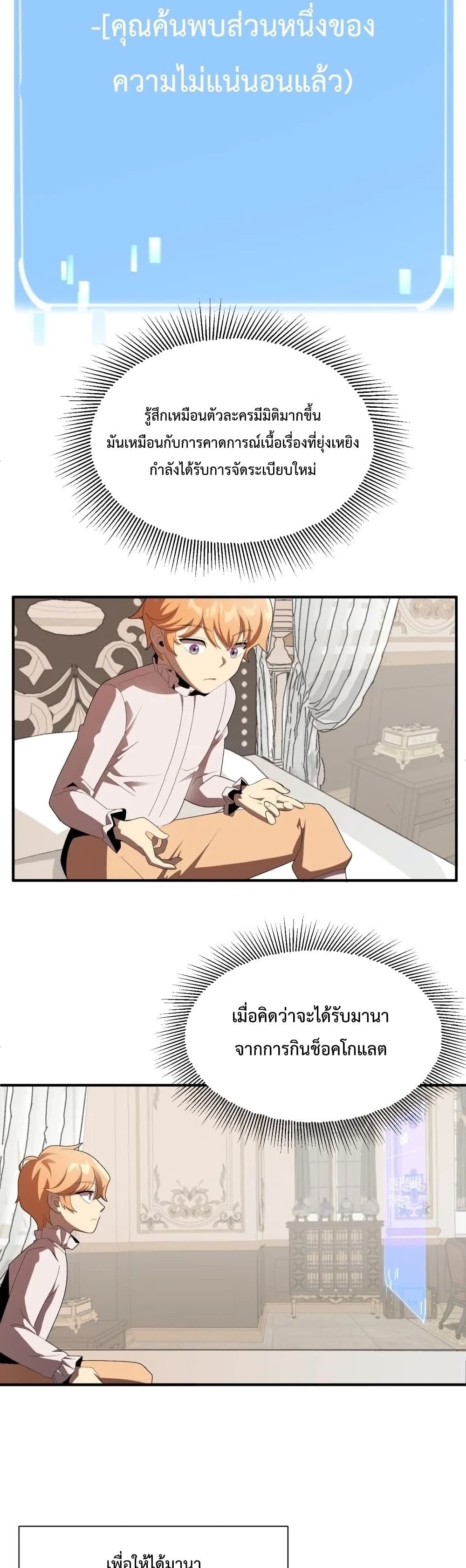 Youngest Scion of the Mages ตอนที่ 5 (9)