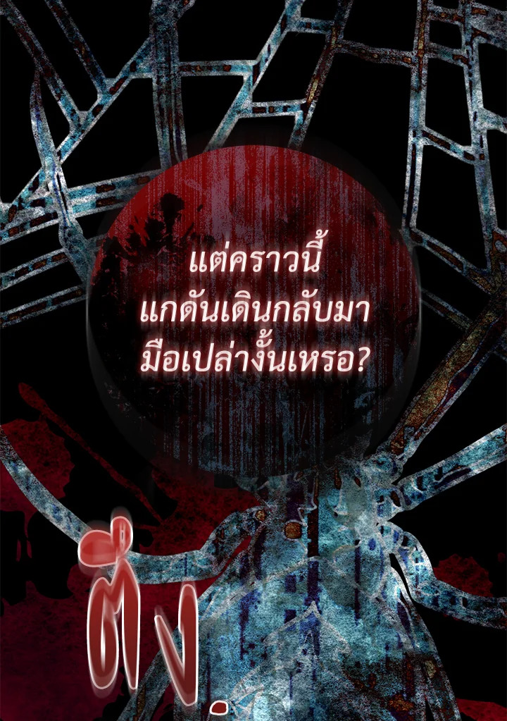 The Villainess Is a Marionette 75 132