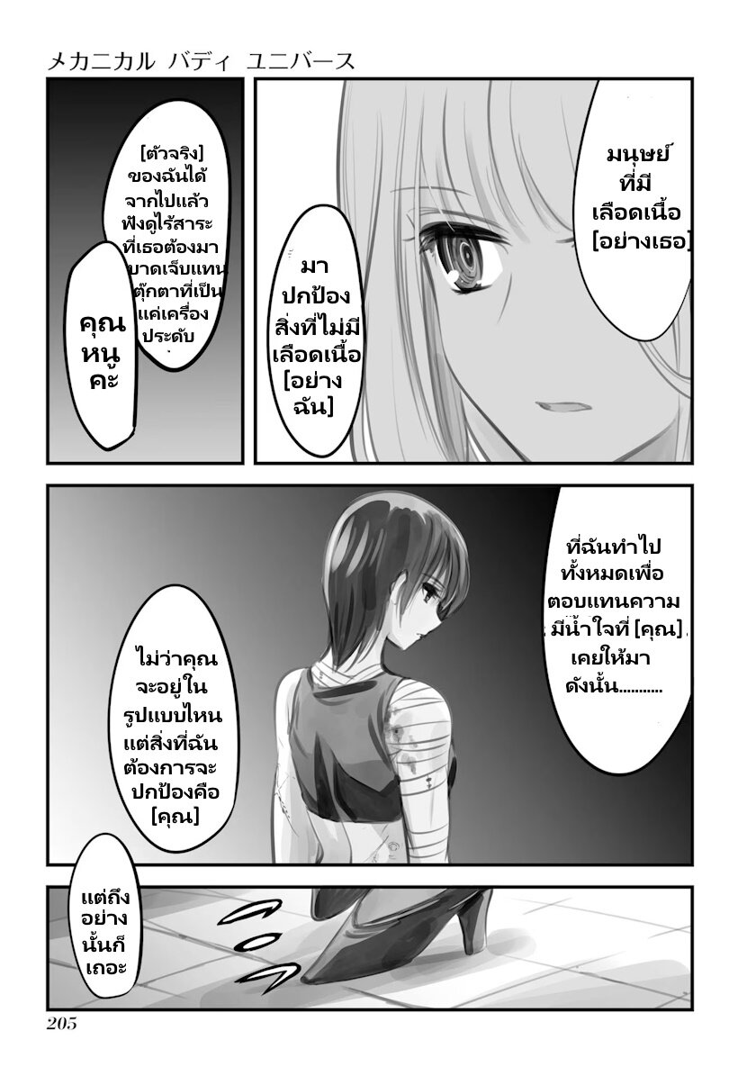 Mechanical Buddy Universe 24 (4)