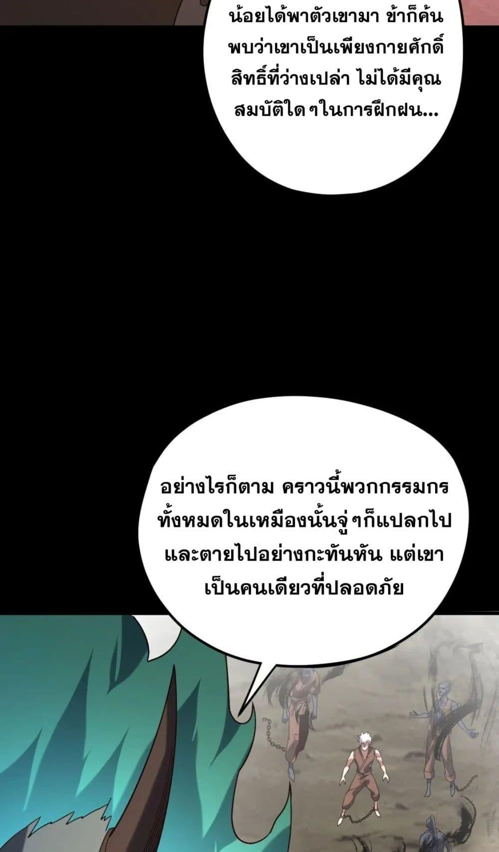 I Am the Fated Villain 105 27