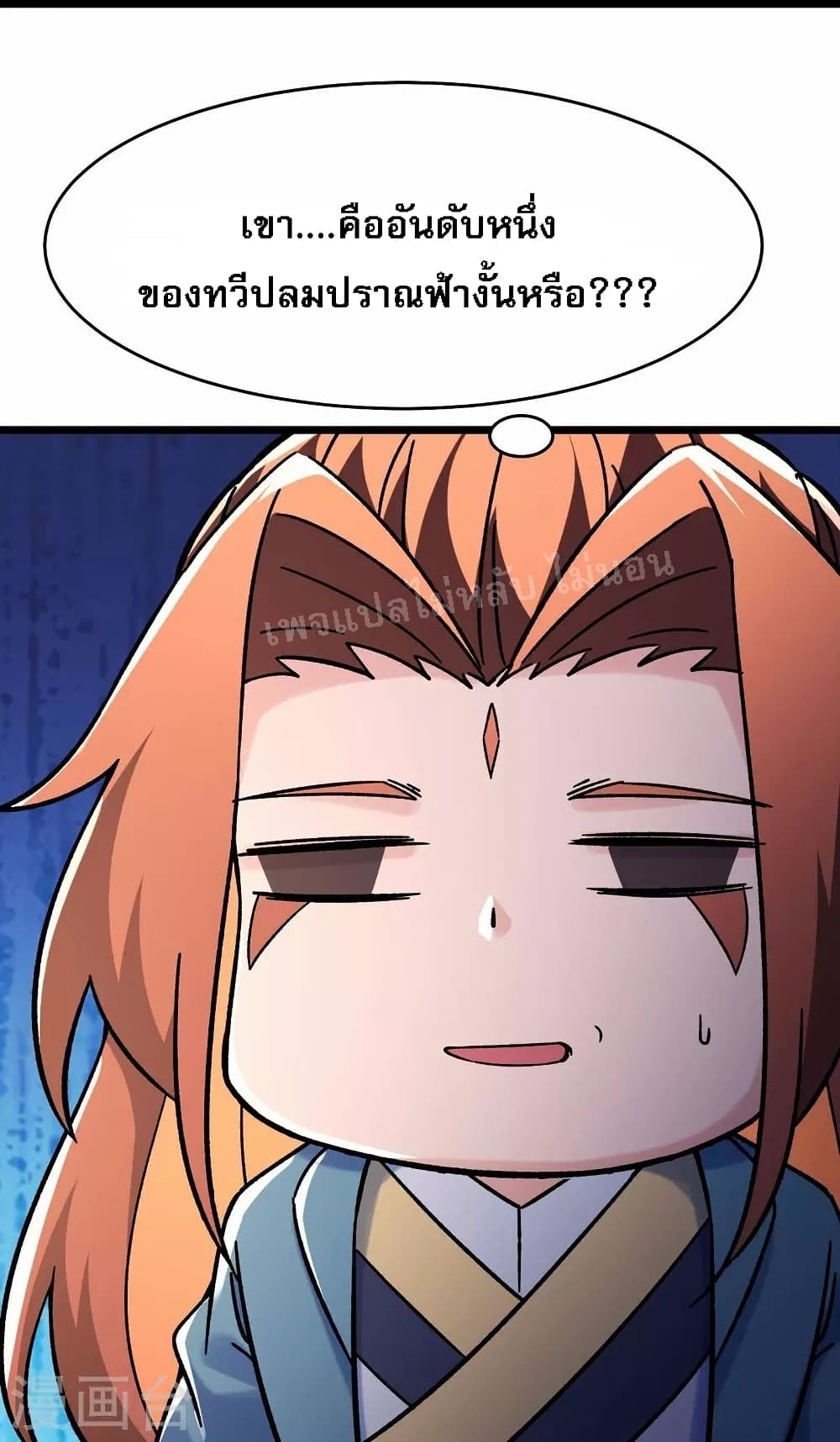 My Harem is All Female Students ตอนที่ 116 (17)