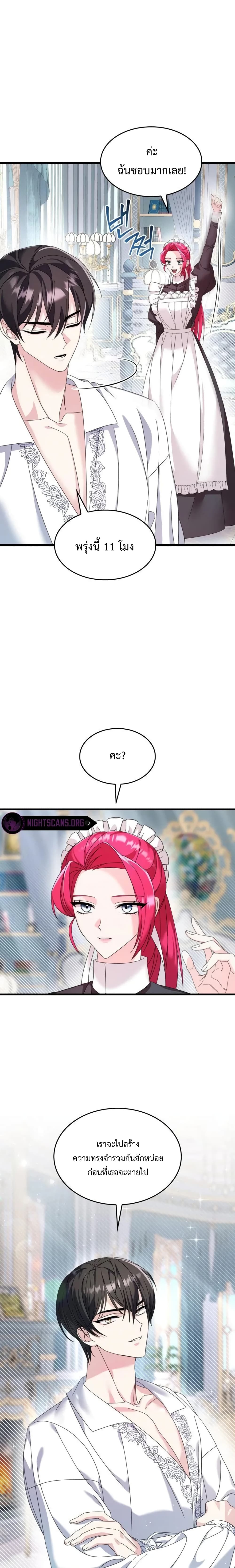 Don’t Do This Your Majesty! ตอนที่ 8 (10)