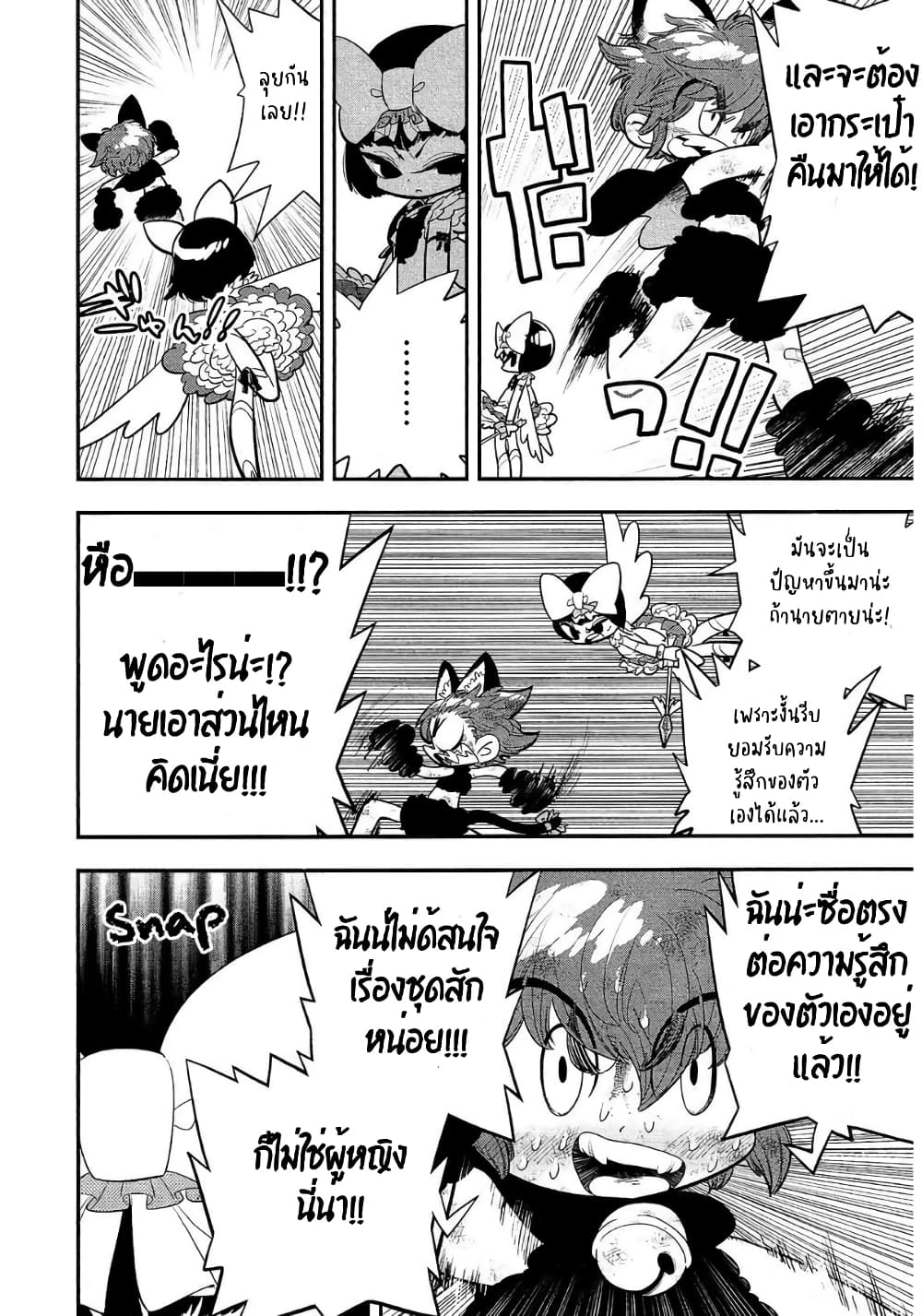 Bokura wa Mahou Shounen ตอนที่ 2 (24)