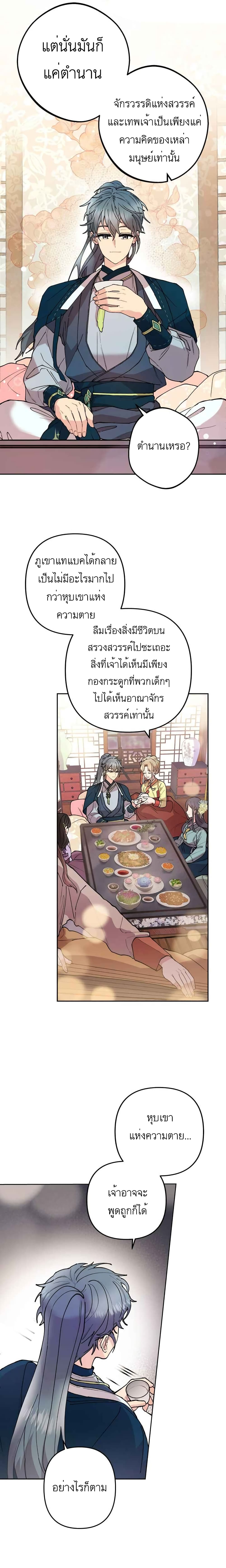 Cradle of Heaven ตอนที่ 2 (12)