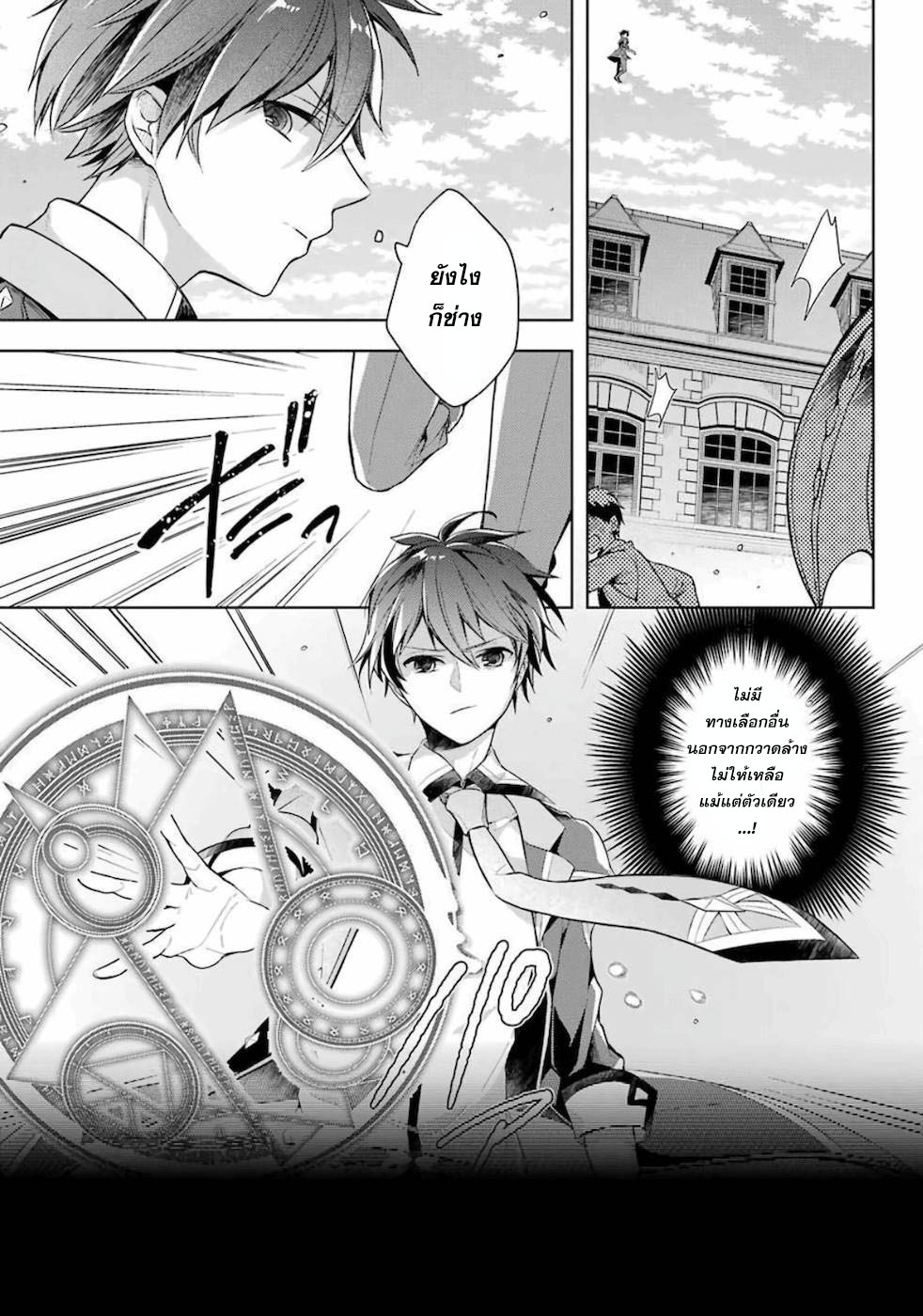 Shijou Saikyou no Daimaou, Murabito A ni Tensei suru 14 (11)