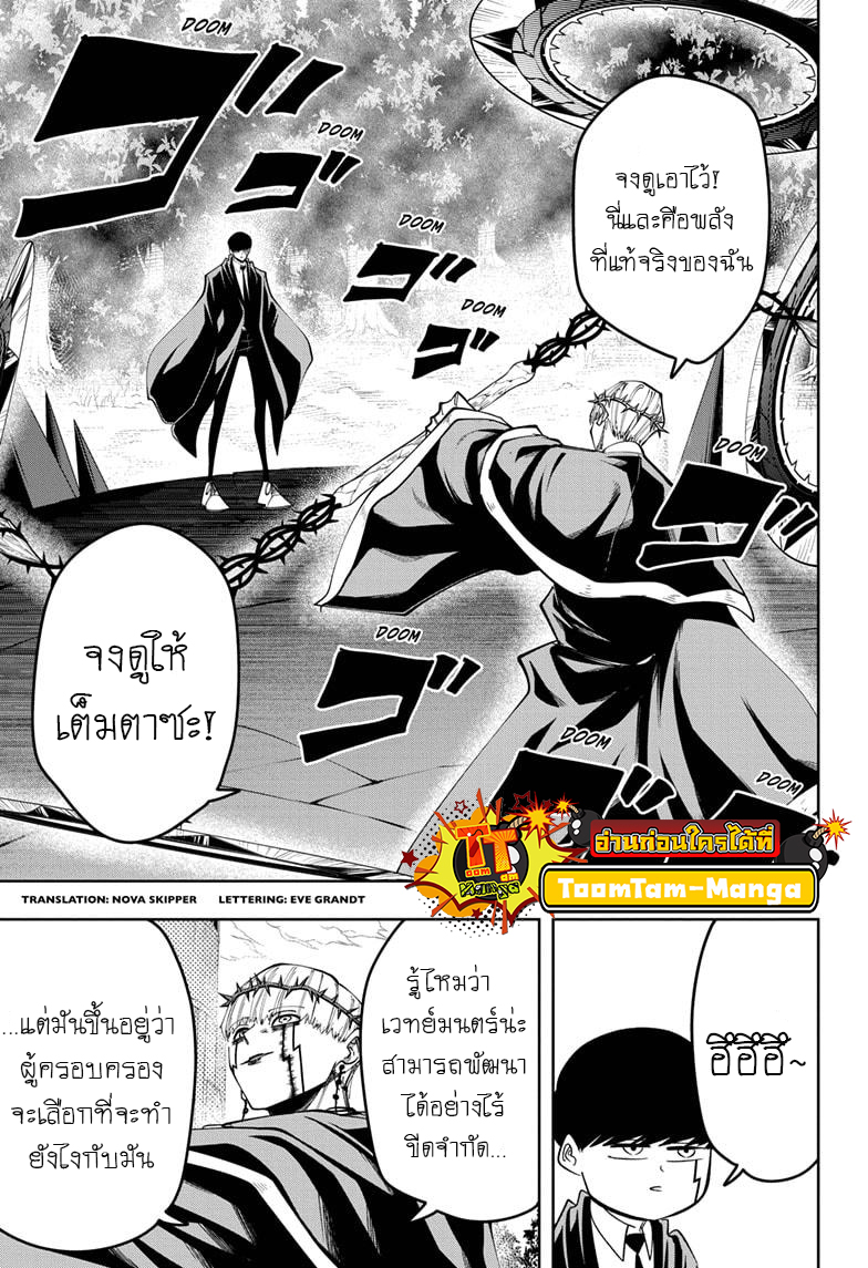 Mashle Magic and Muscles ตอนที่67 (4)