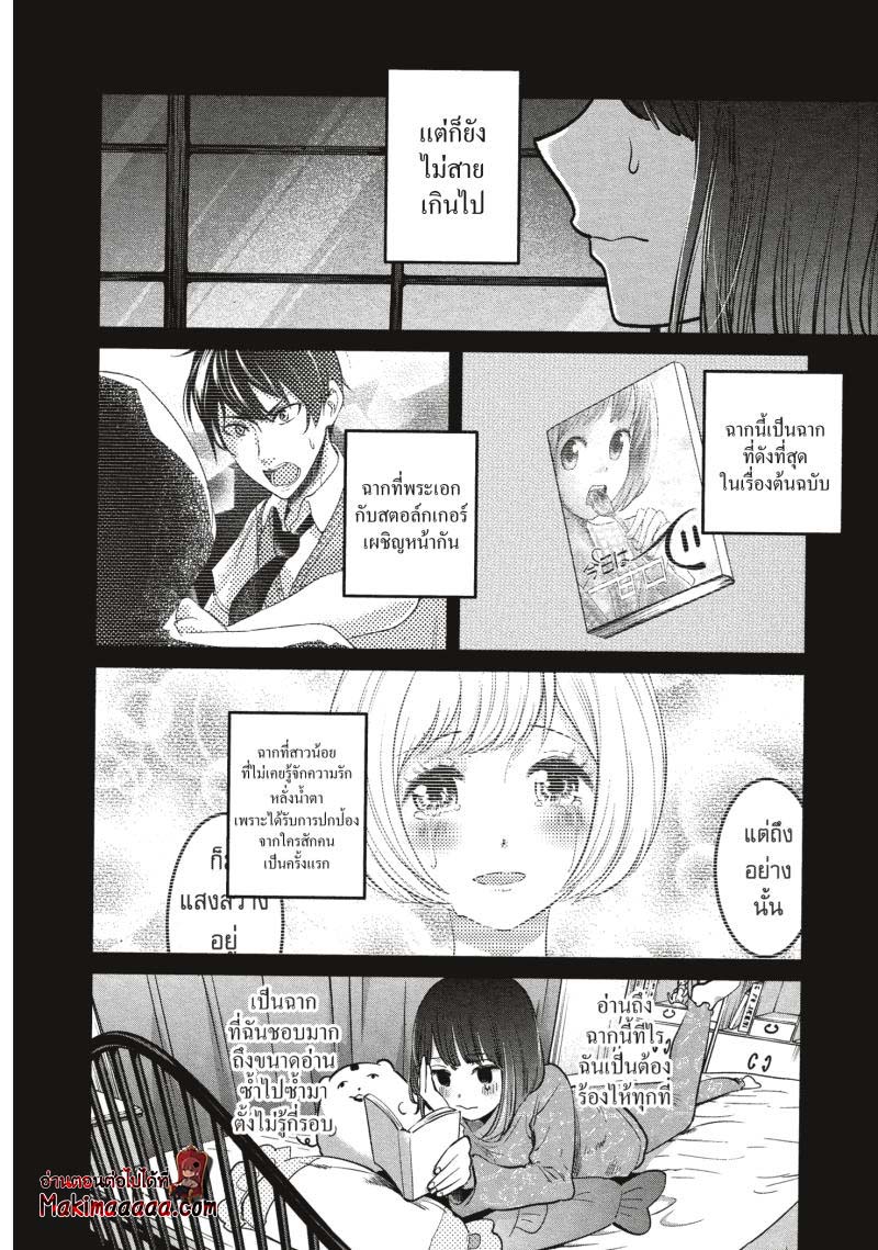 Oshi no Ko เกิดใหม่เป็นลูกโอชิ ตอนที่ 17 04