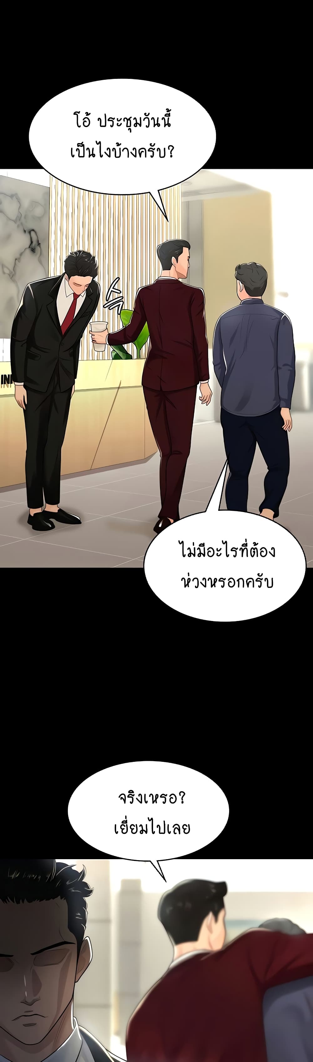 Your Wife Was Amazing ตอนที่ 1 (27)