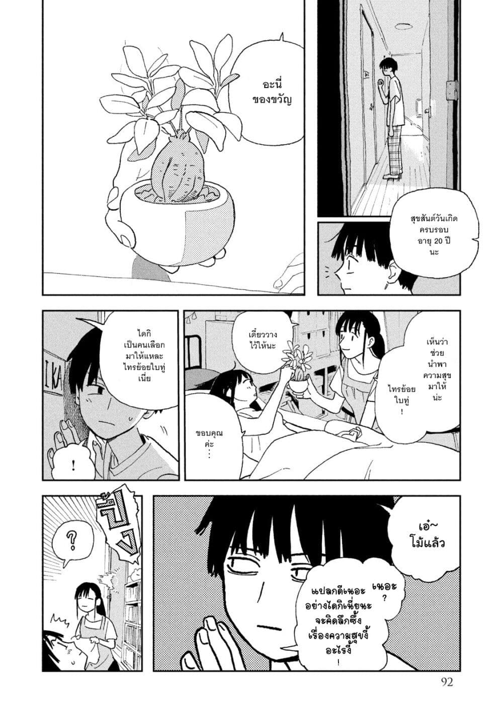 Tsuka no Ma no Ichika 25 (11)
