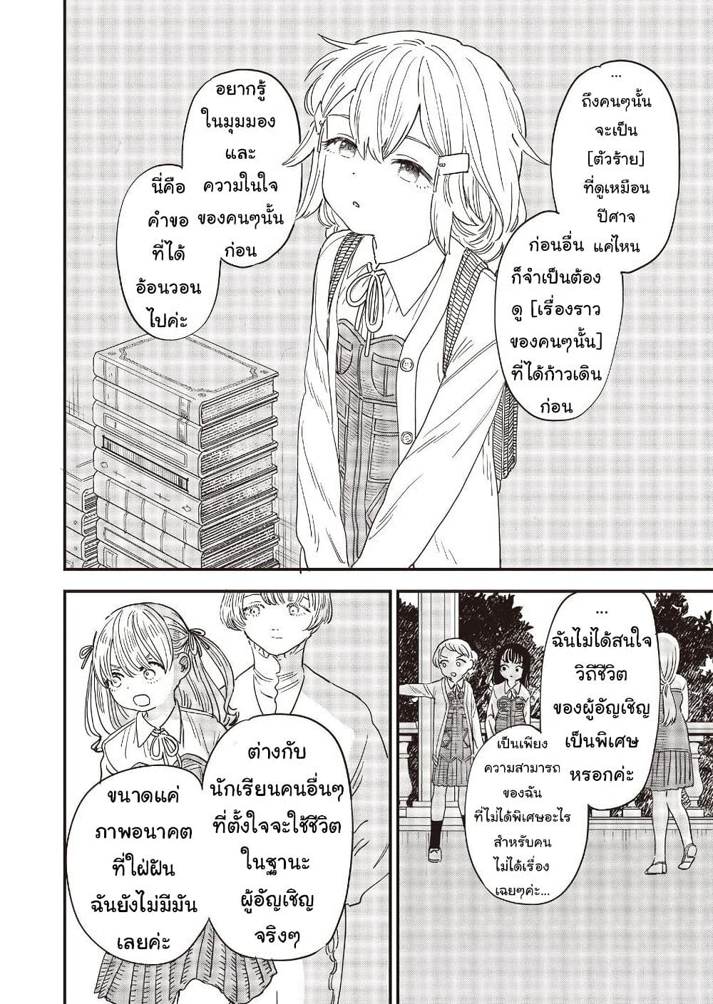 Ochikobore Shoukanshi to Toumei na Boku ตอนที่ 9 (16)