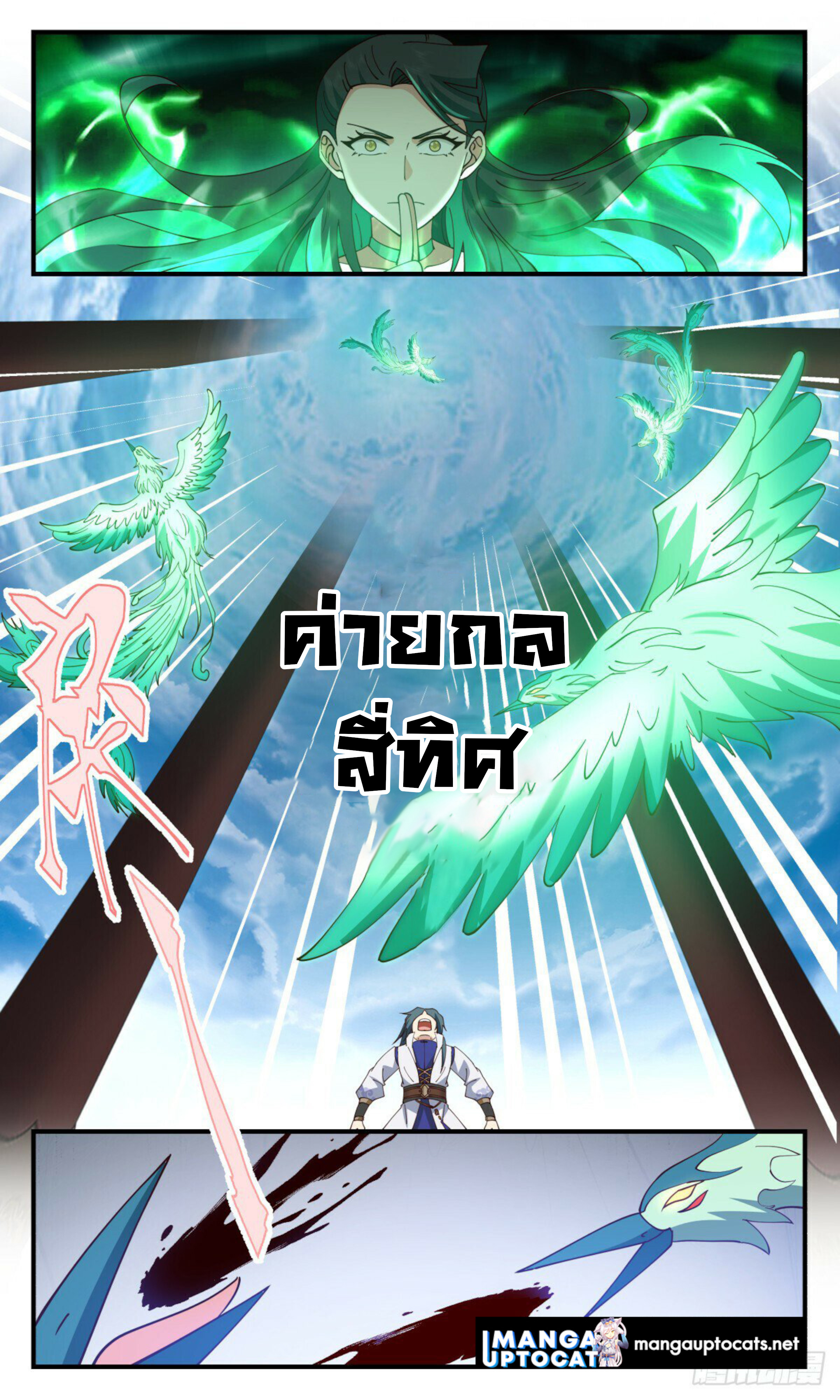 Martial Peak เทพยุทธ์เหนือโลก ตอนที่ 2923 (5)