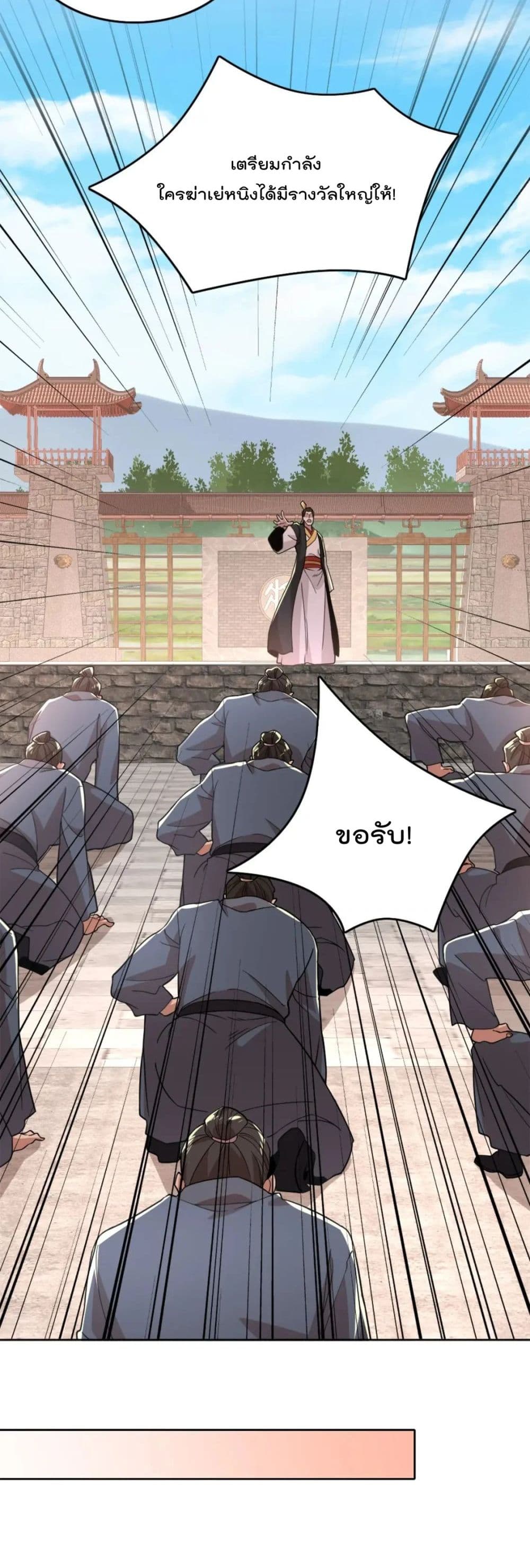 If I die, I’ll be invincible ตอนที่ 37 (14)