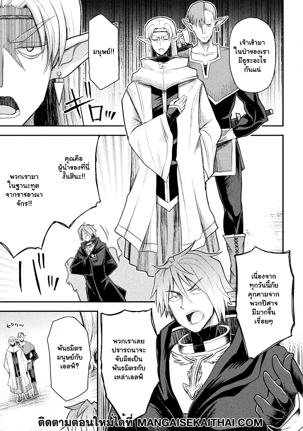 The Other World's Wizard Does Not Chant ตอนที่ 23.2 (3)