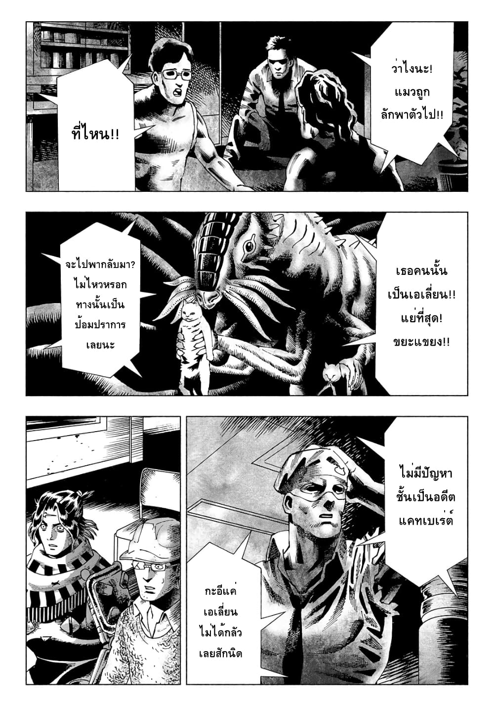 Nyaight of the Living Cat ตอนที่ 8.1 (20)