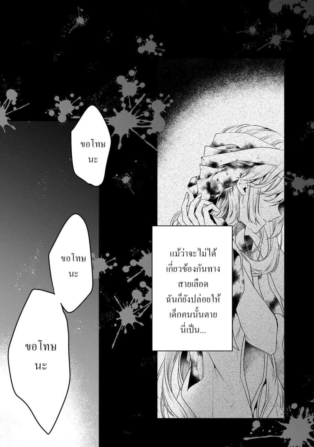 Watashi o Tabetai Hitodenashi ตอนที่ 19.5 (7)